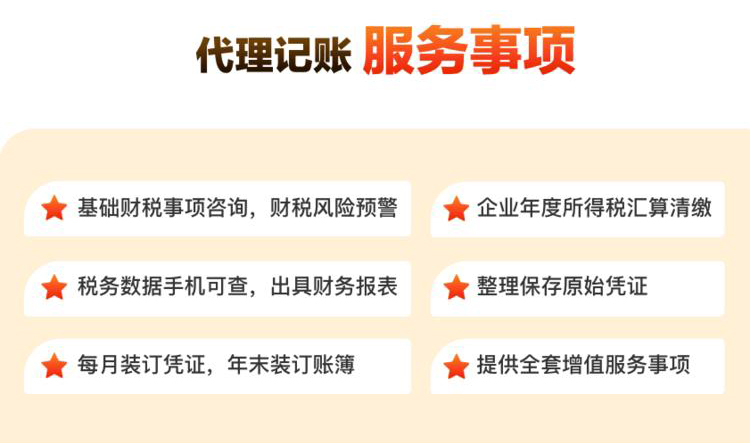 代理记账商品详情-服务项目.jpg